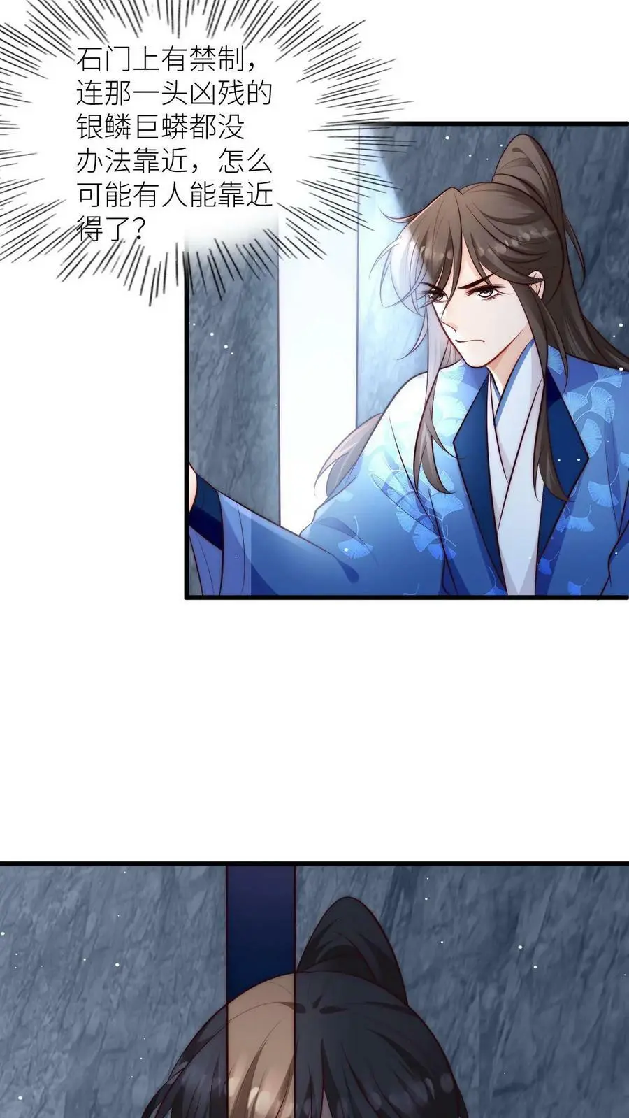 第75话 你有本事过来呀 第8页
