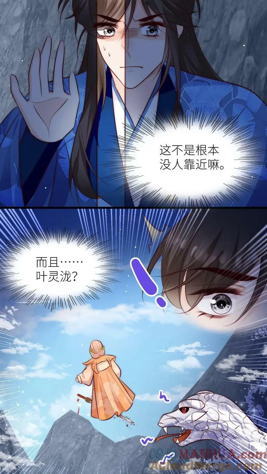 第75话 你有本事过来呀 第9页