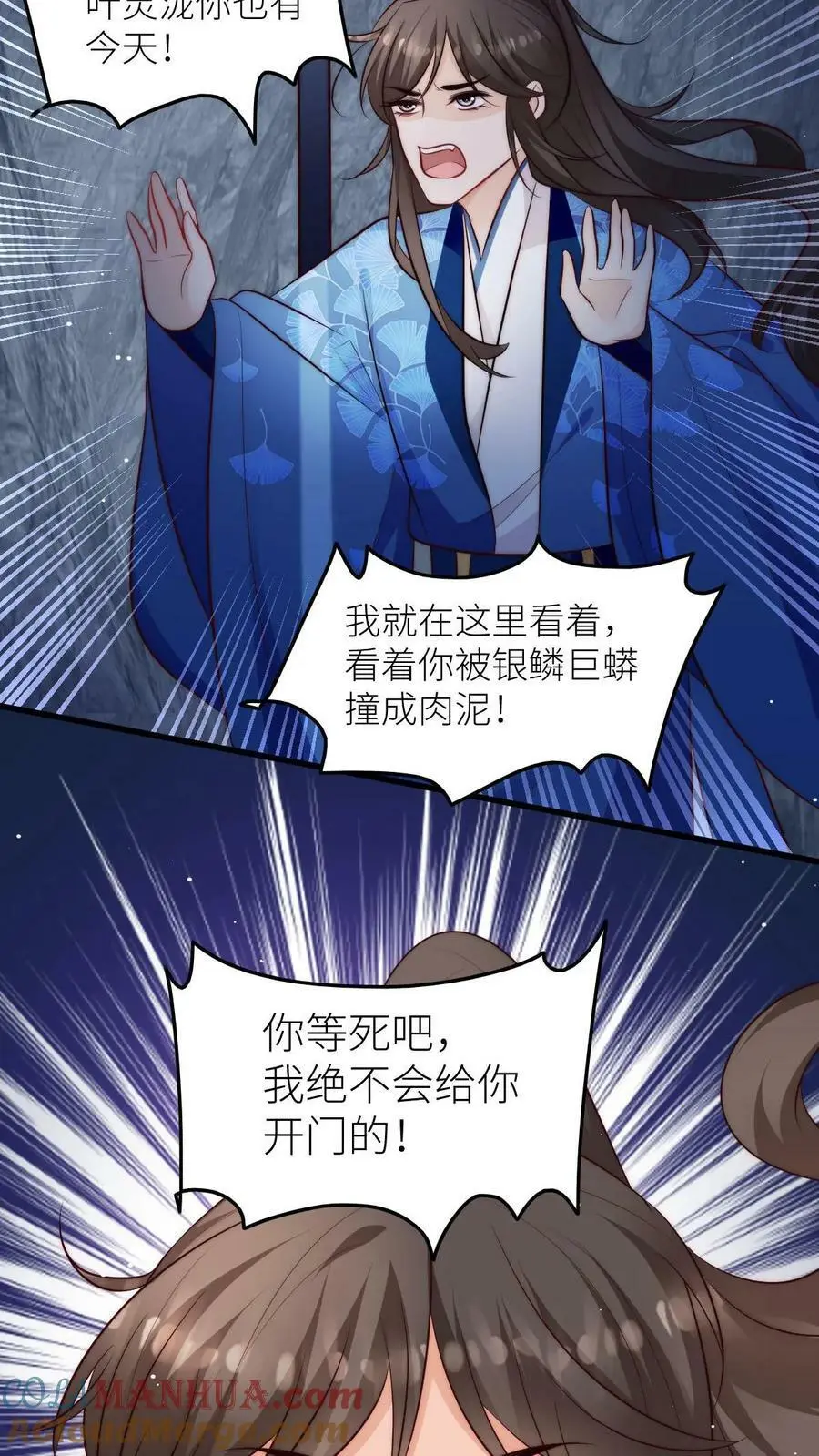 第75话 你有本事过来呀 第11页