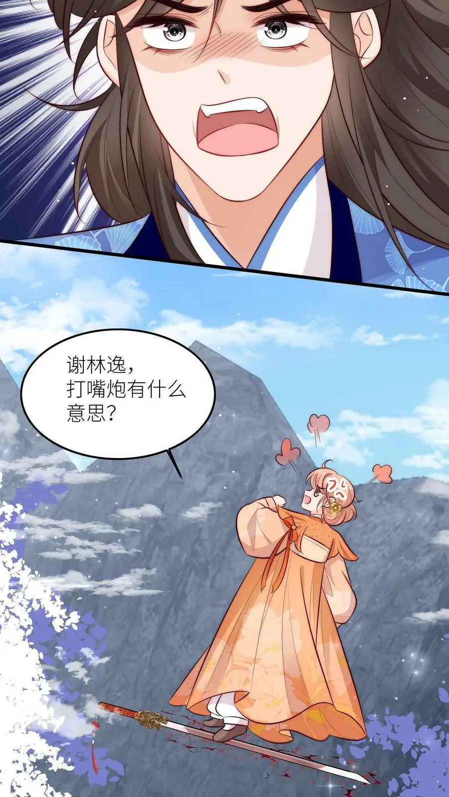 第75话 你有本事过来呀 第12页