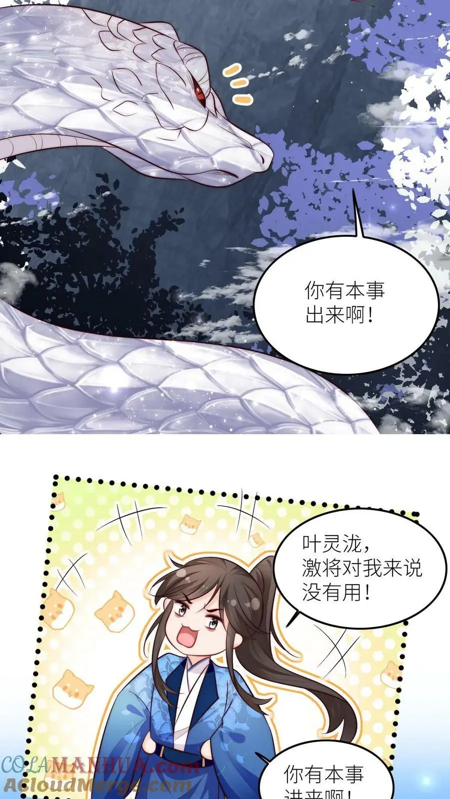 第75话 你有本事过来呀 第13页