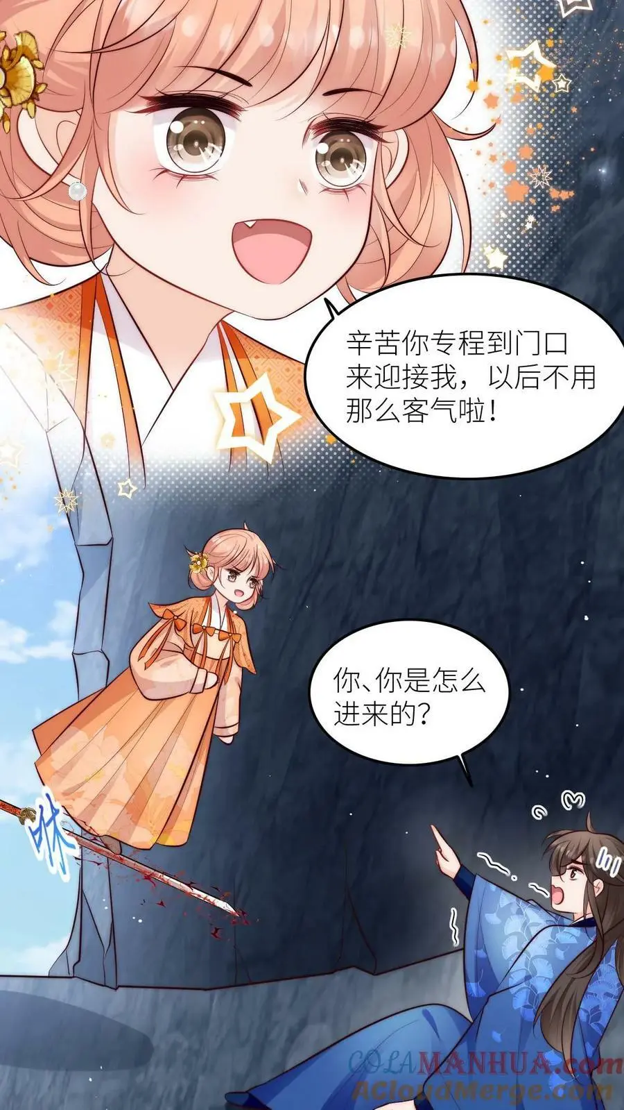 第75话 你有本事过来呀 第17页