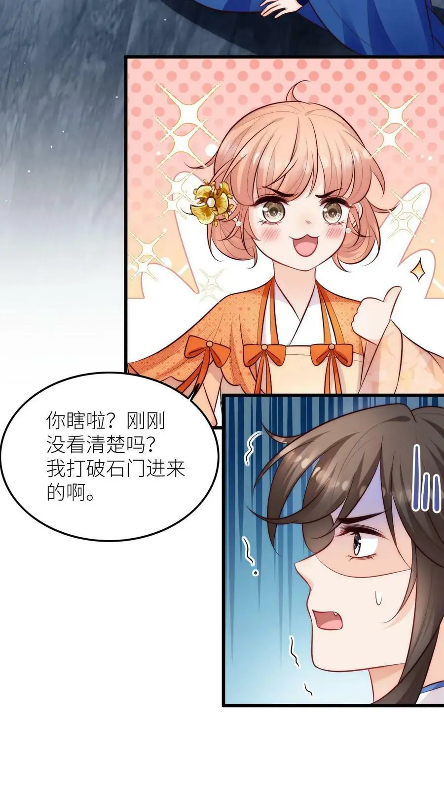 第75话 你有本事过来呀 第18页