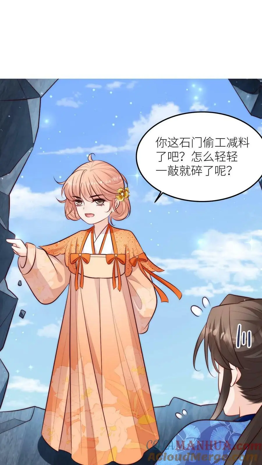 第75话 你有本事过来呀 第19页