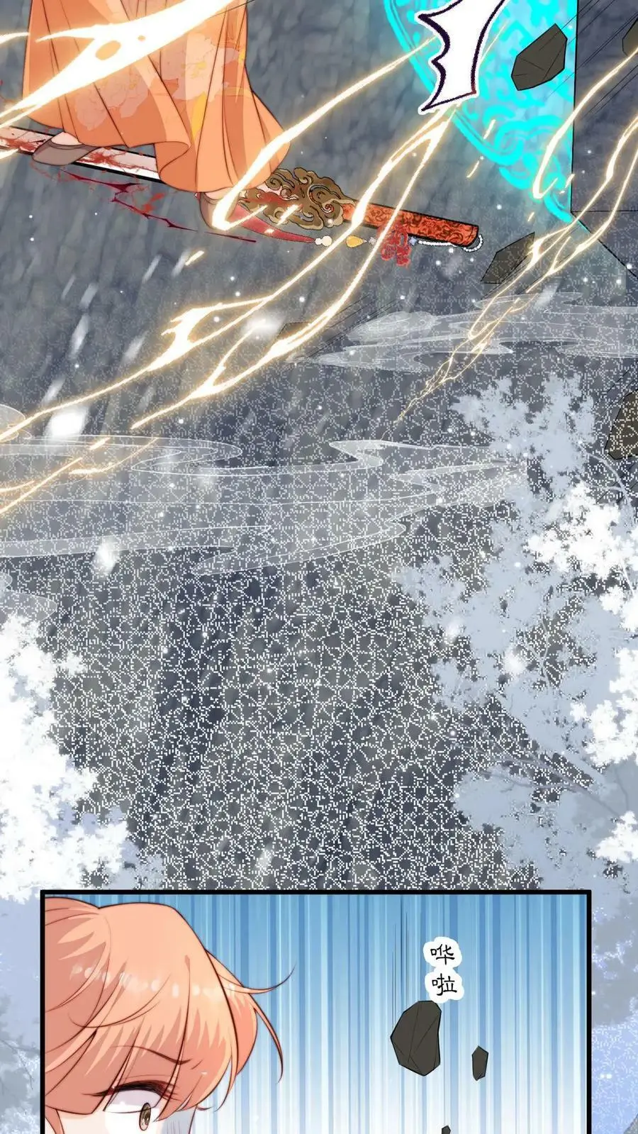 第74话 撺掇小师妹搞事 第4页