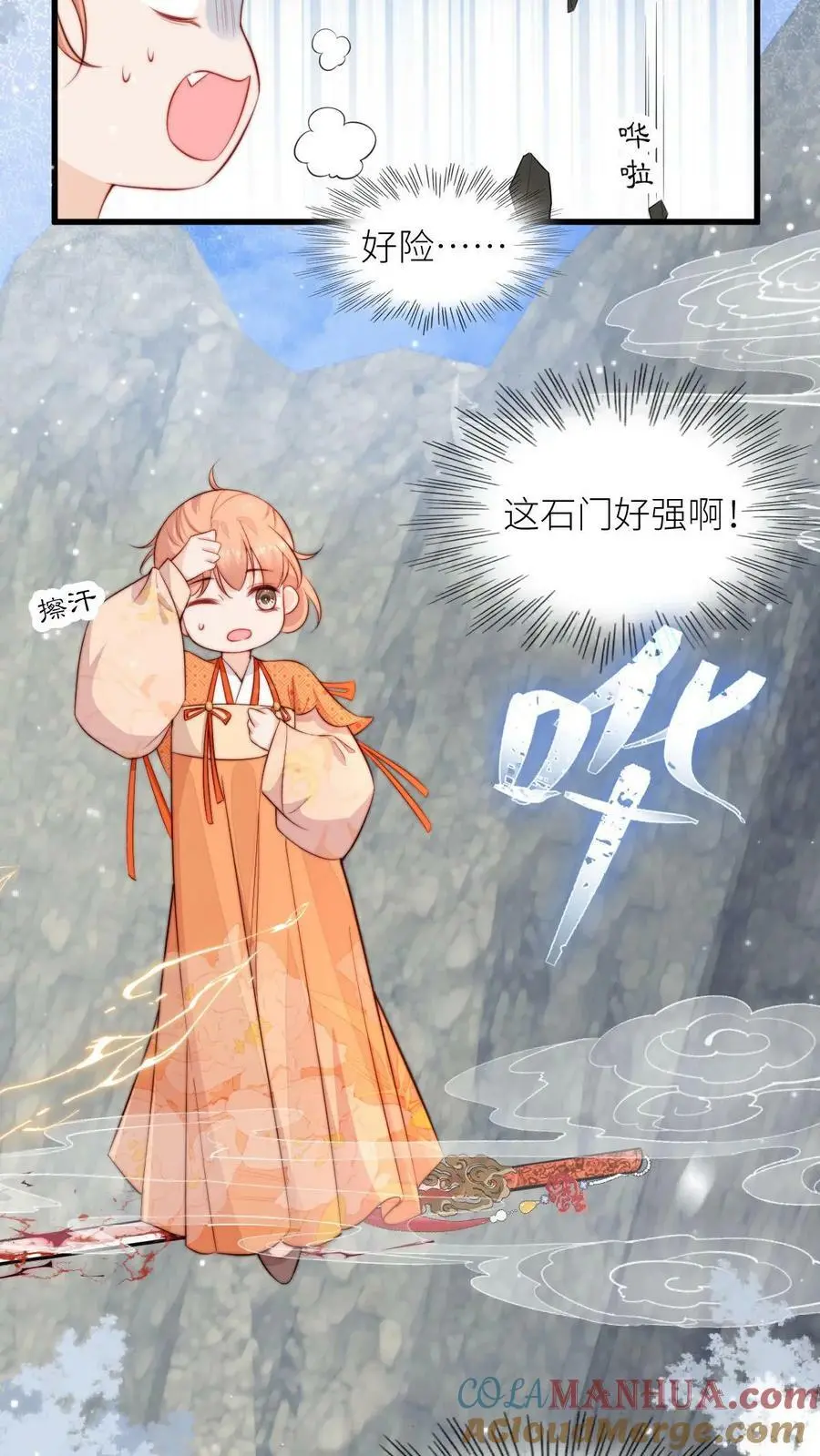 第74话 撺掇小师妹搞事 第5页