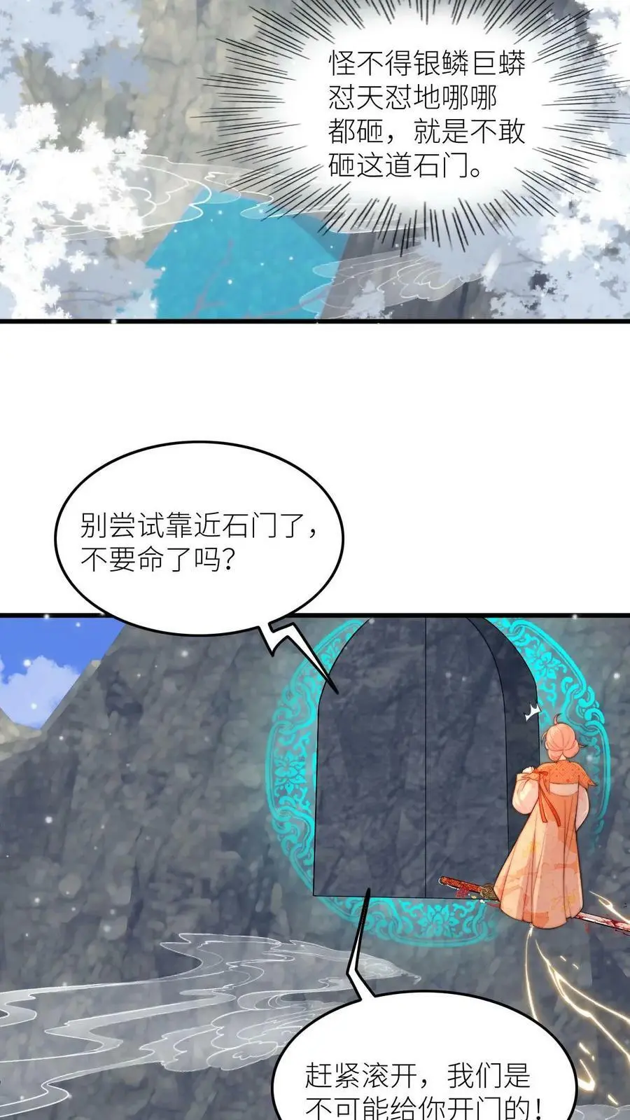 第74话 撺掇小师妹搞事 第6页