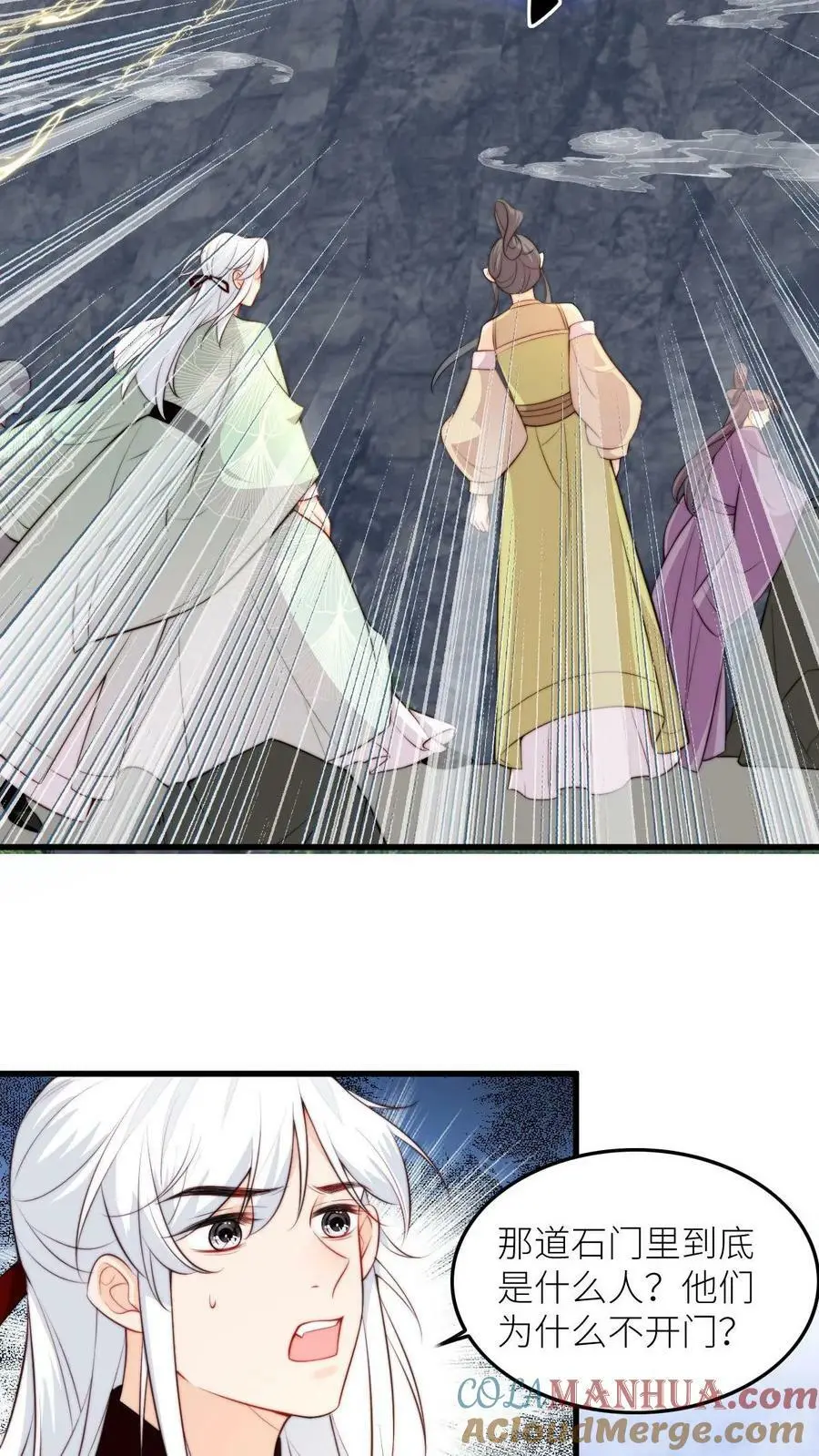 第74话 撺掇小师妹搞事 第9页