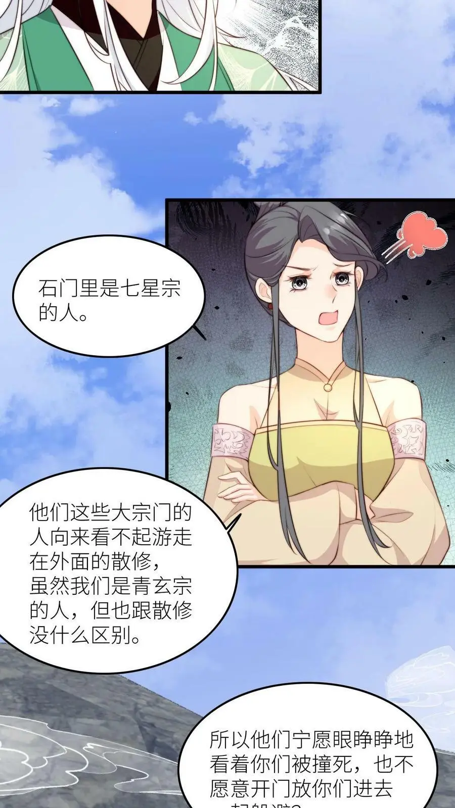 第74话 撺掇小师妹搞事 第10页