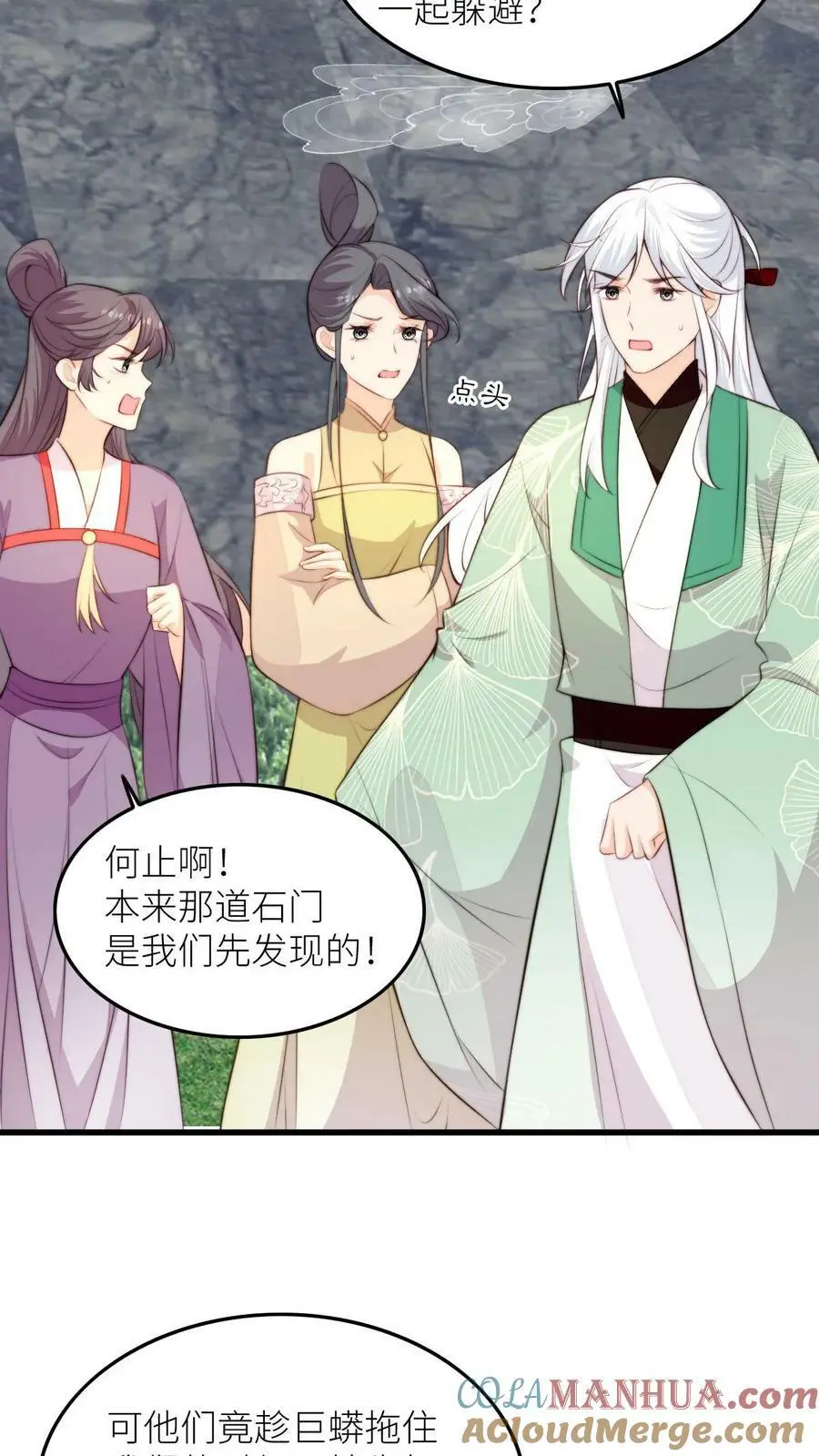 第74话 撺掇小师妹搞事 第11页
