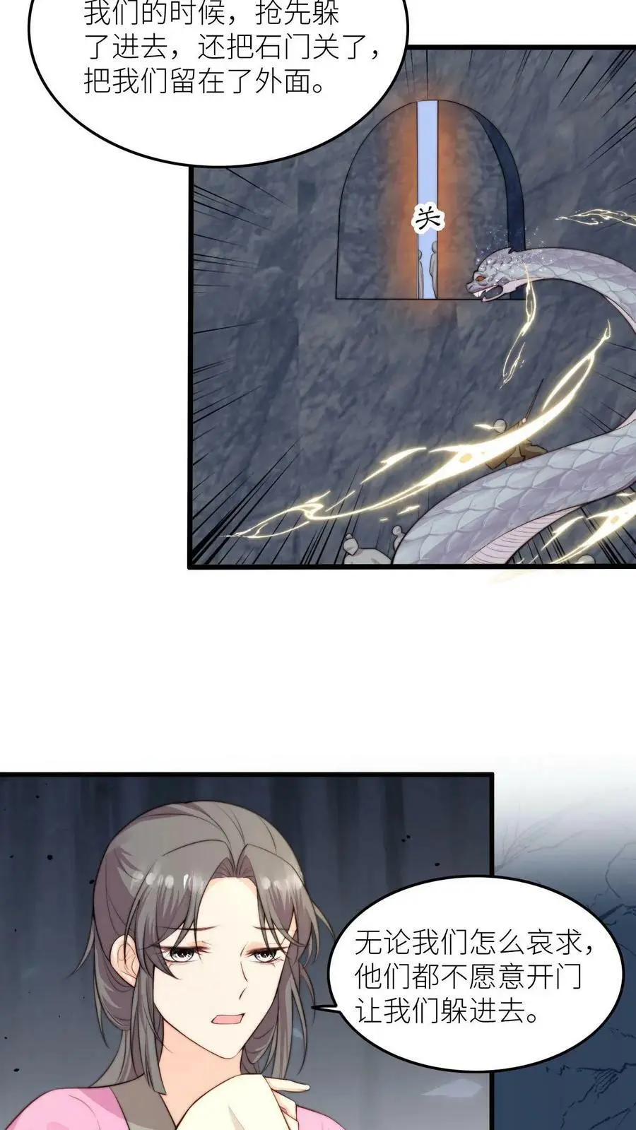 第74话 撺掇小师妹搞事 第12页
