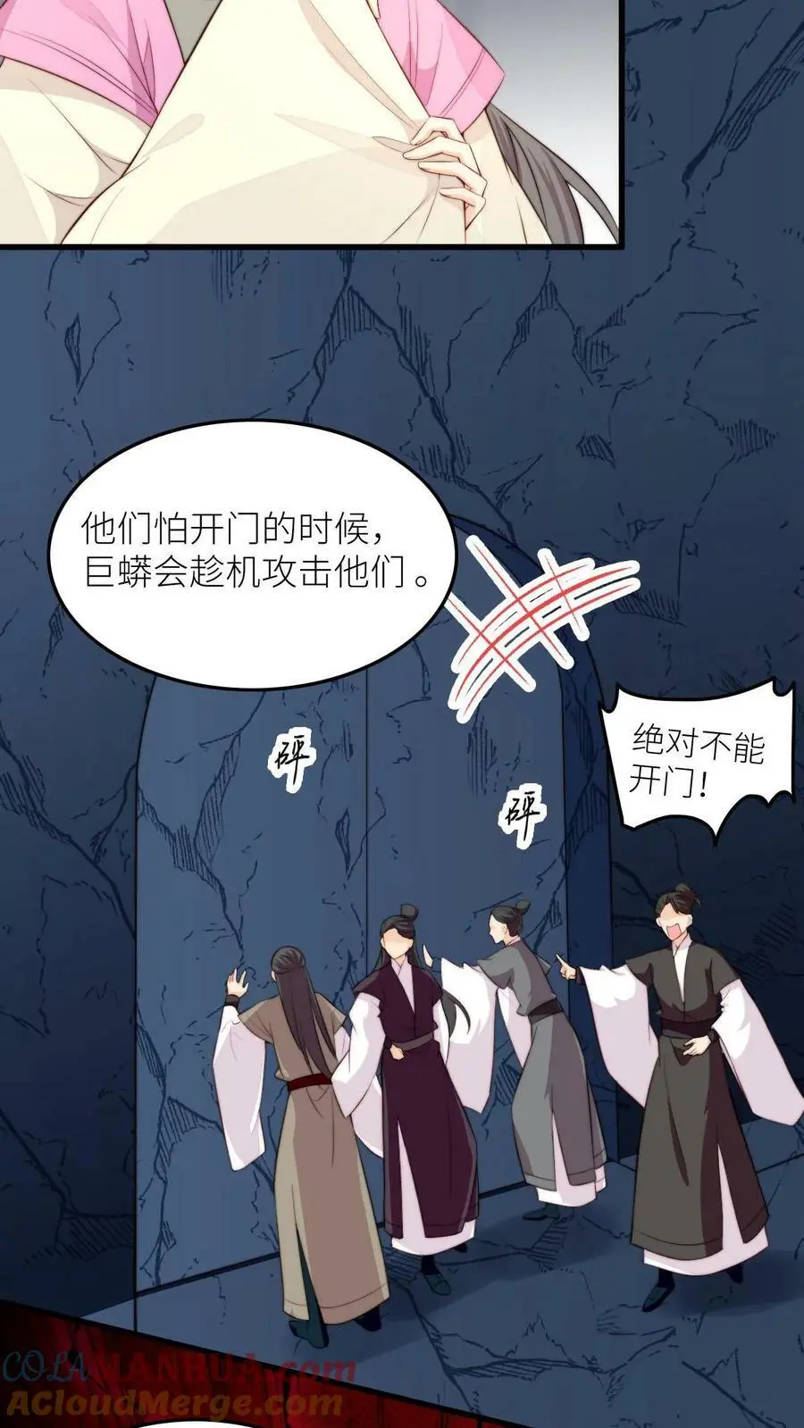第74话 撺掇小师妹搞事 第13页