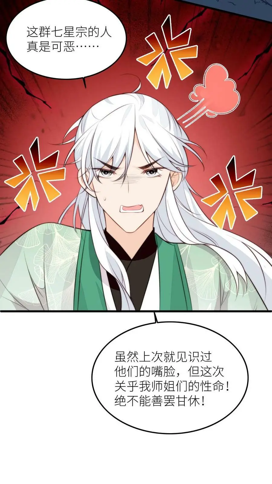 第74话 撺掇小师妹搞事 第14页