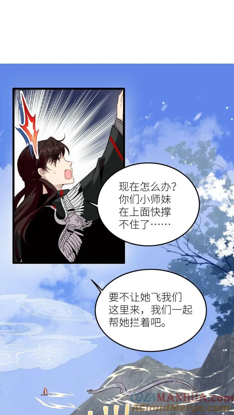 第74话 撺掇小师妹搞事 第15页