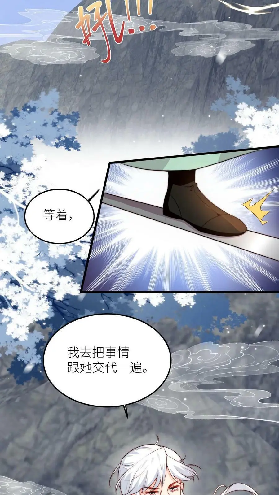 第74话 撺掇小师妹搞事 第16页
