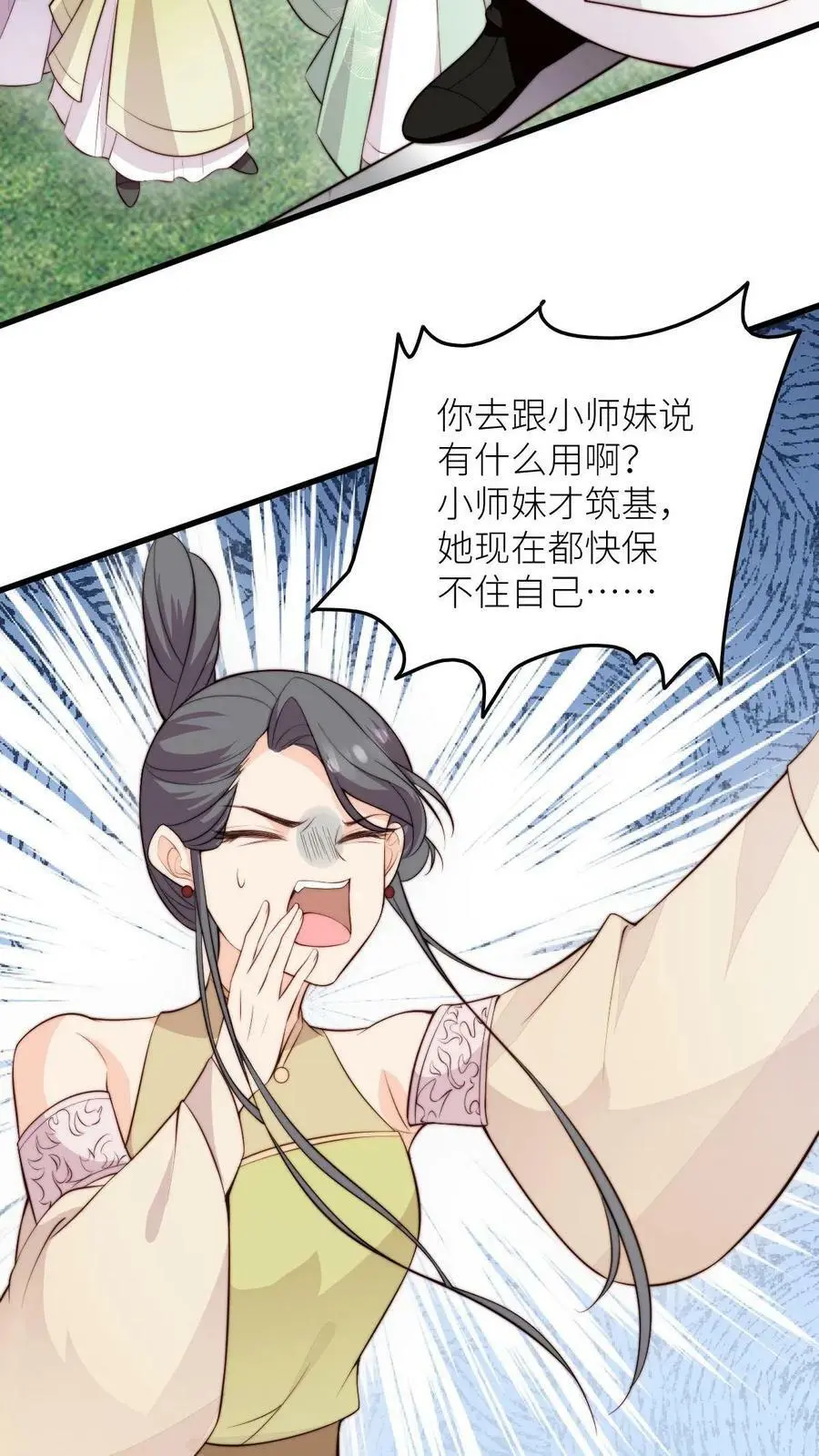 第74话 撺掇小师妹搞事 第18页