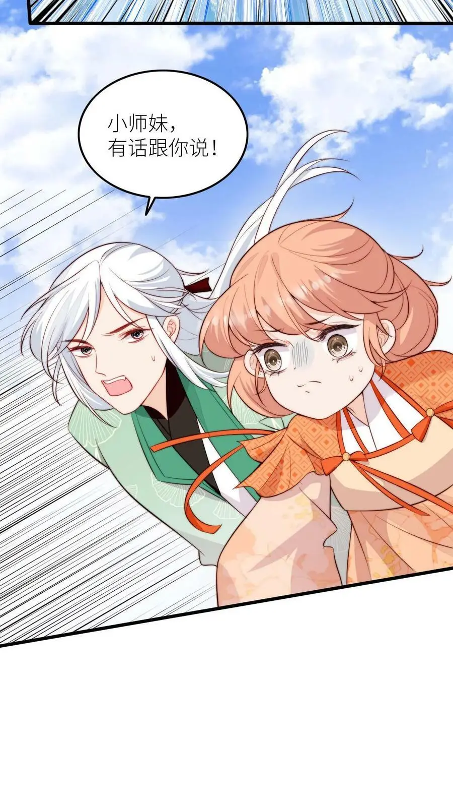 第74话 撺掇小师妹搞事 第20页