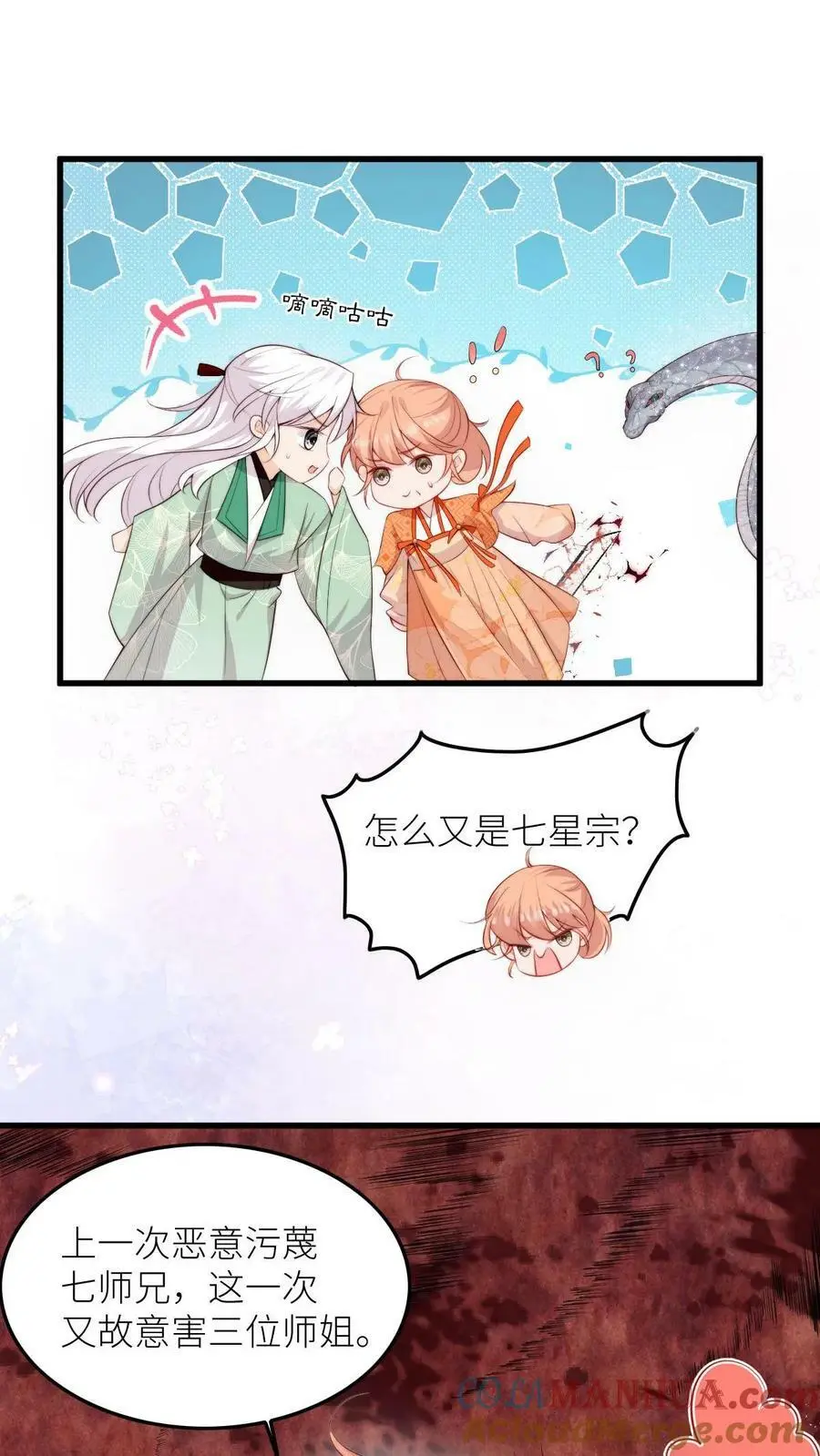 第74话 撺掇小师妹搞事 第21页