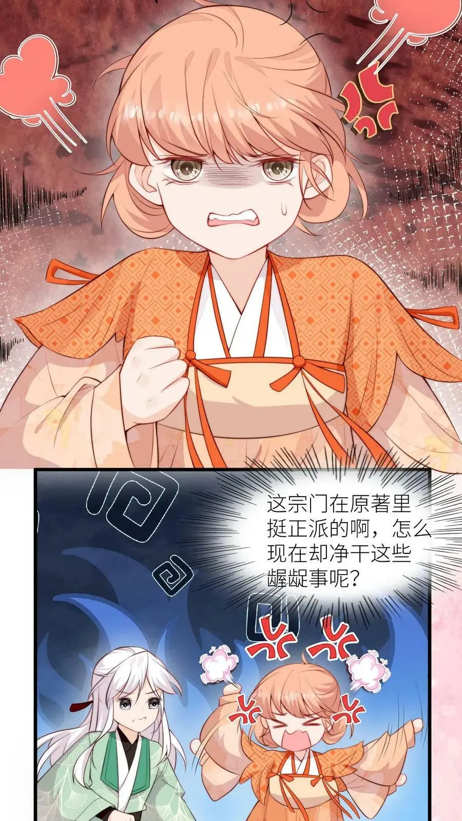 第74话 撺掇小师妹搞事 第22页