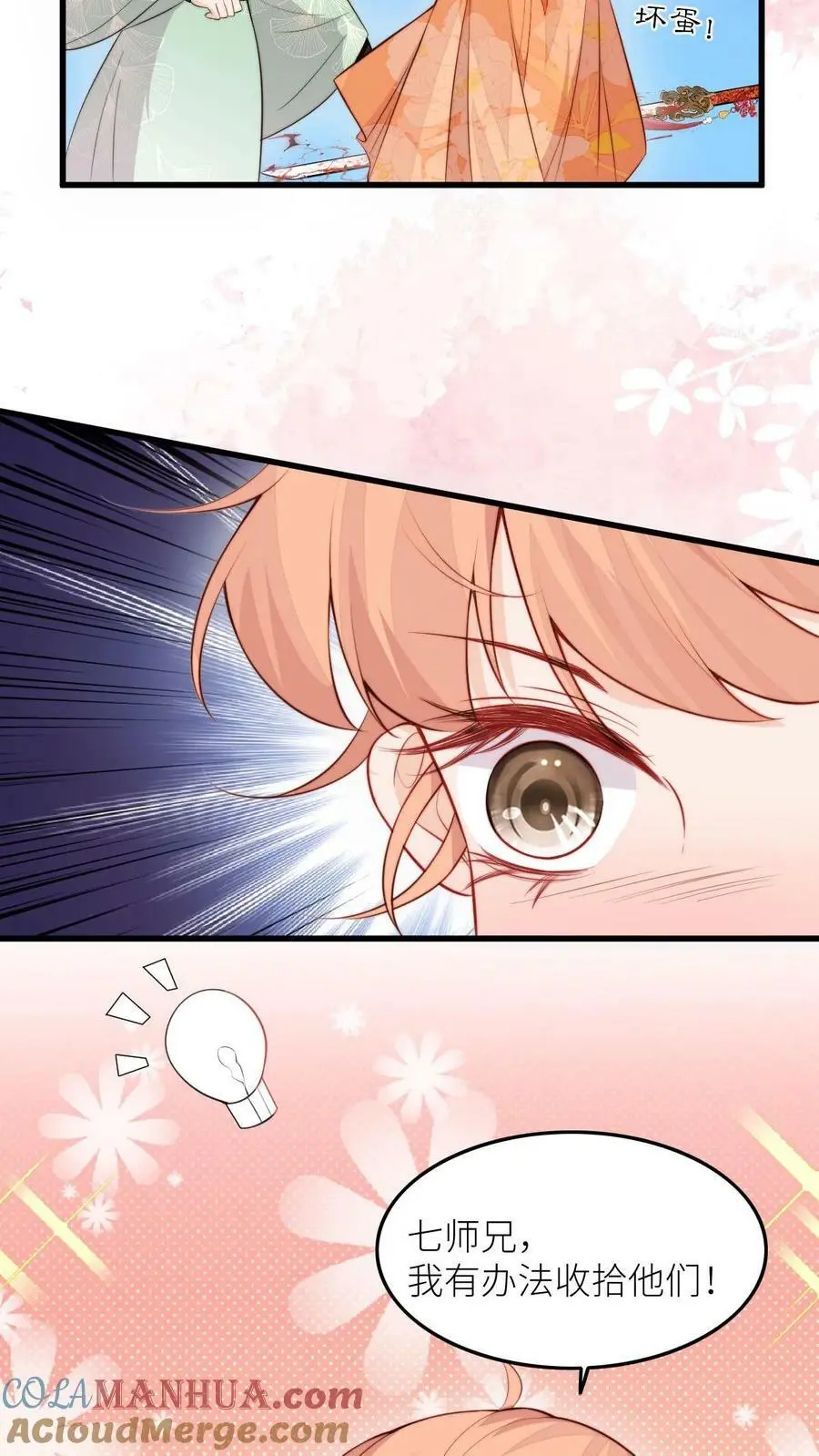 第74话 撺掇小师妹搞事 第23页
