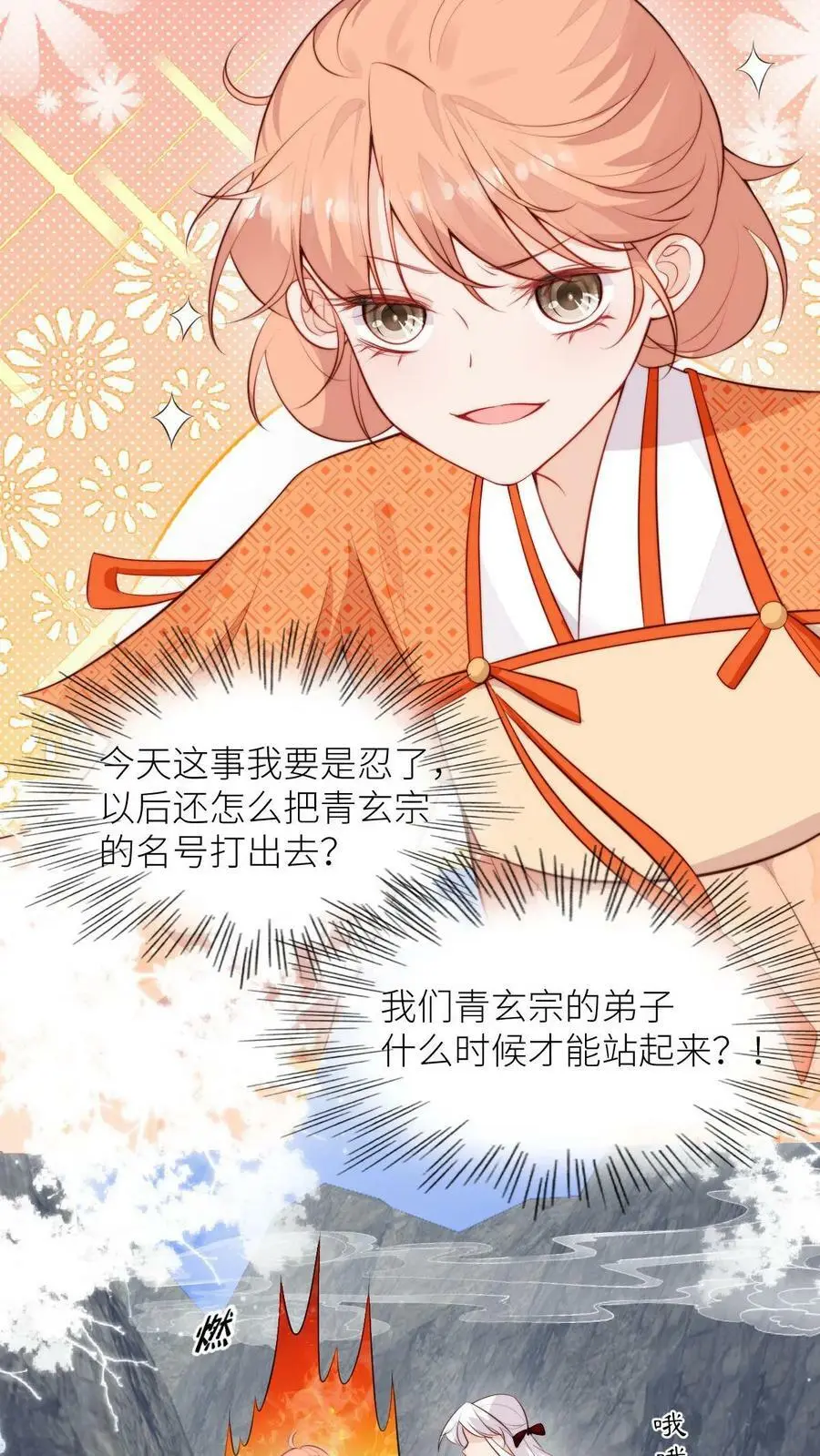 第74话 撺掇小师妹搞事 第24页