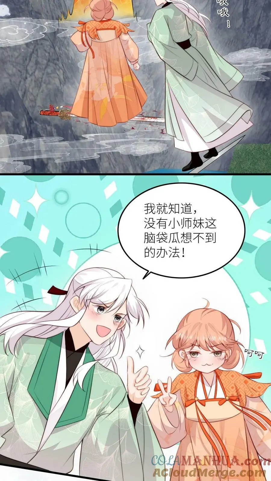 第74话 撺掇小师妹搞事 第25页