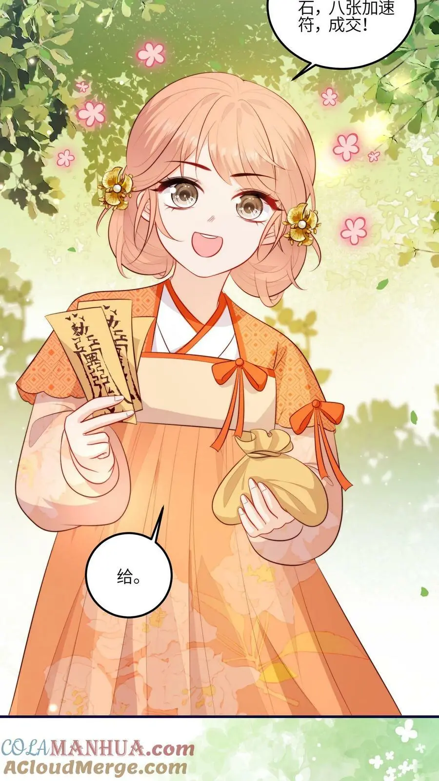 第73话 小师妹也太猛了 第3页