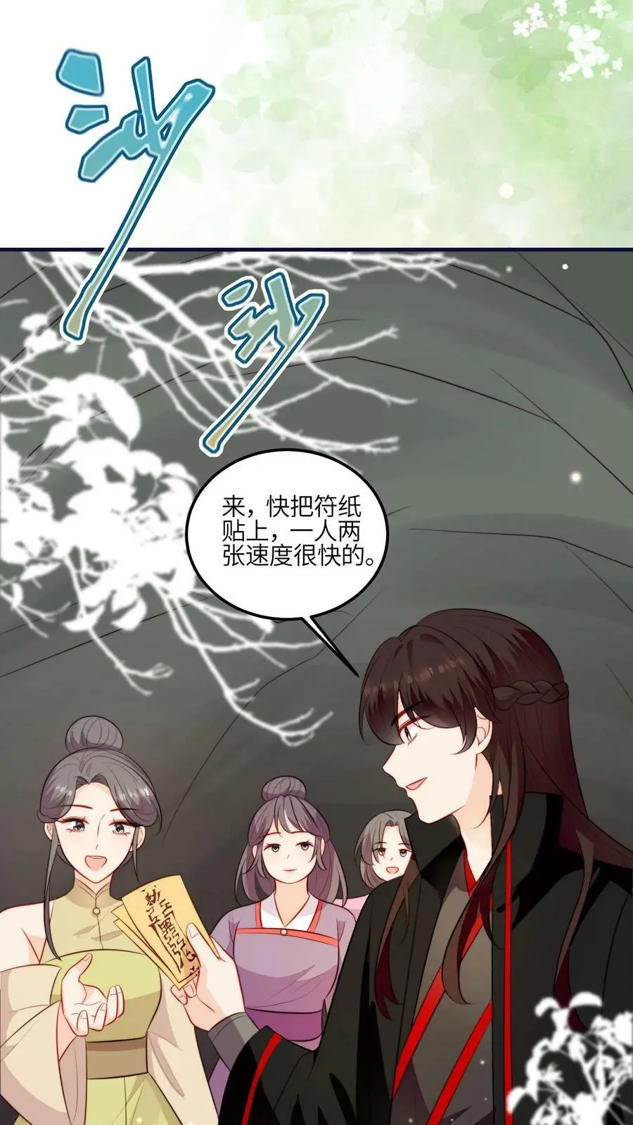 第73话 小师妹也太猛了 第4页