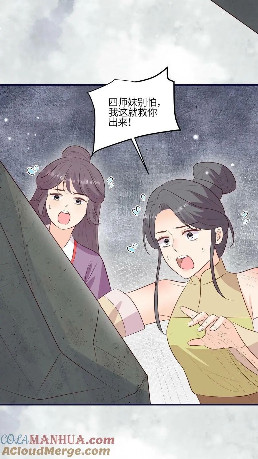 第73话 小师妹也太猛了 第17页