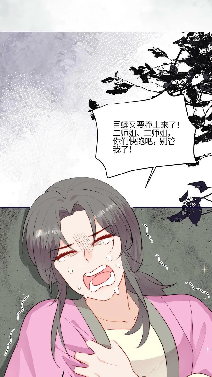 第73话 小师妹也太猛了 第18页