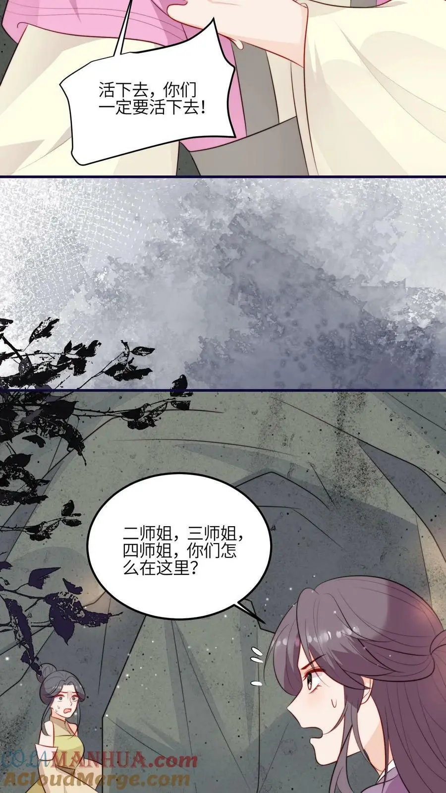 第73话 小师妹也太猛了 第19页