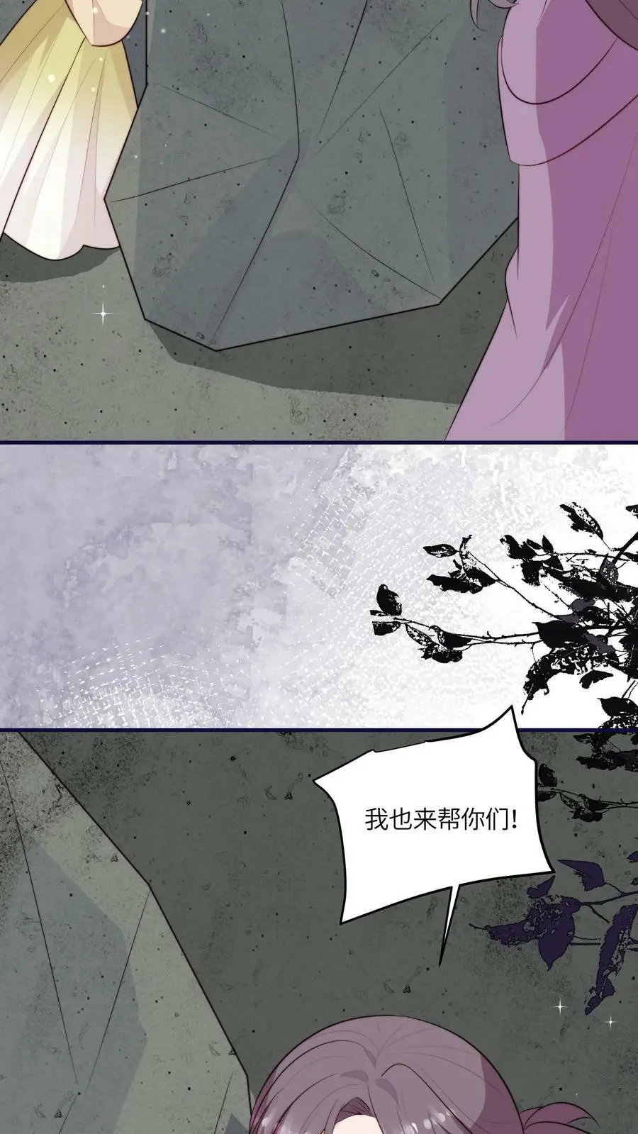 第73话 小师妹也太猛了 第20页