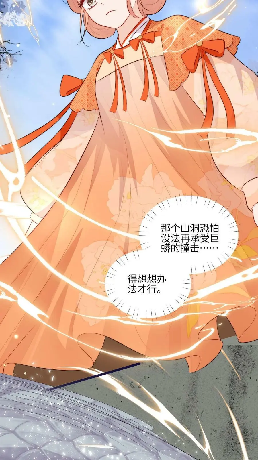 第73话 小师妹也太猛了 第22页