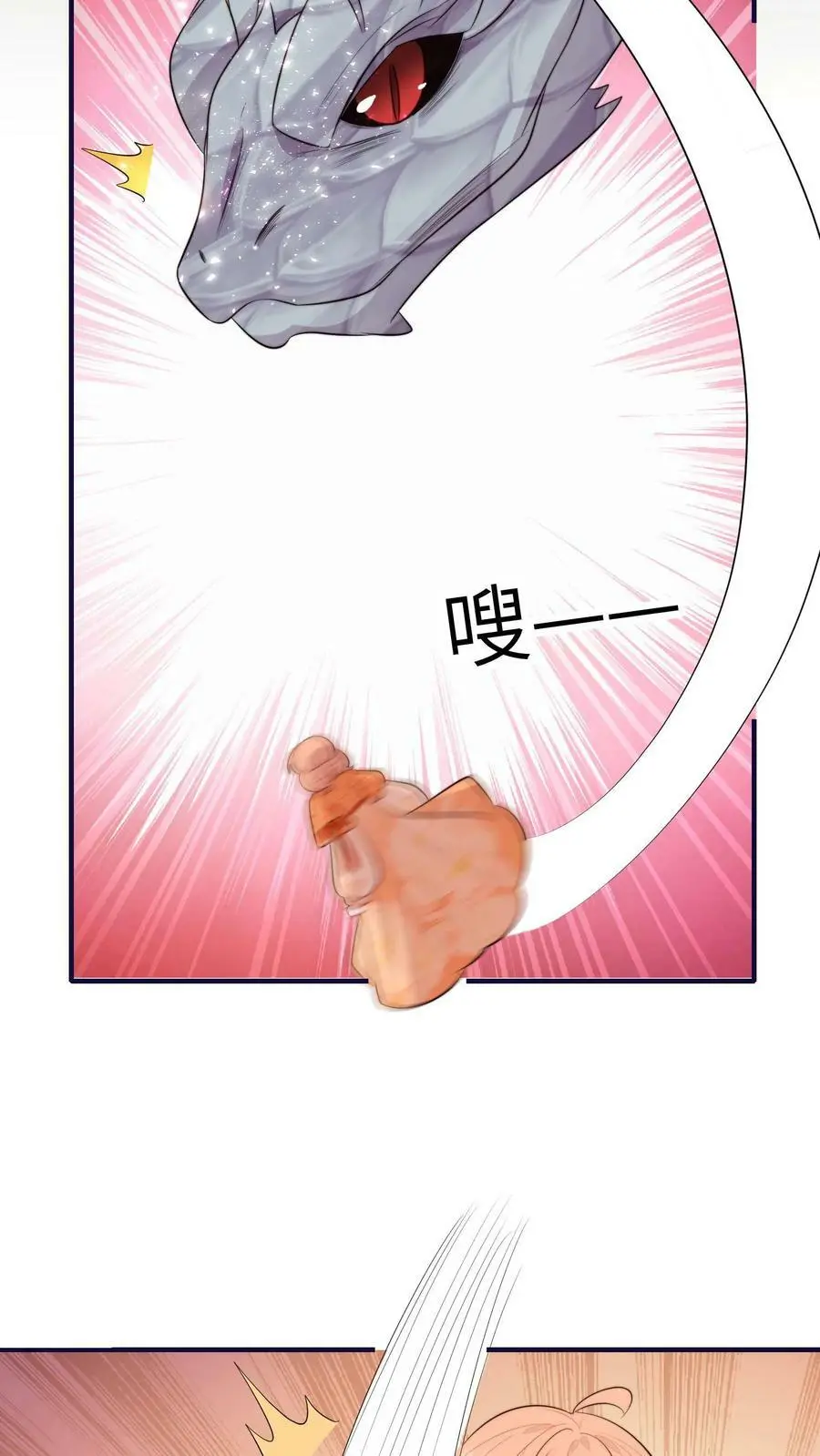 第73话 小师妹也太猛了 第24页