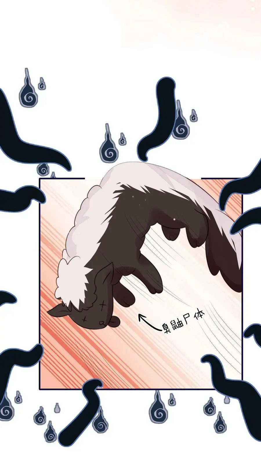 第73话 小师妹也太猛了 第26页