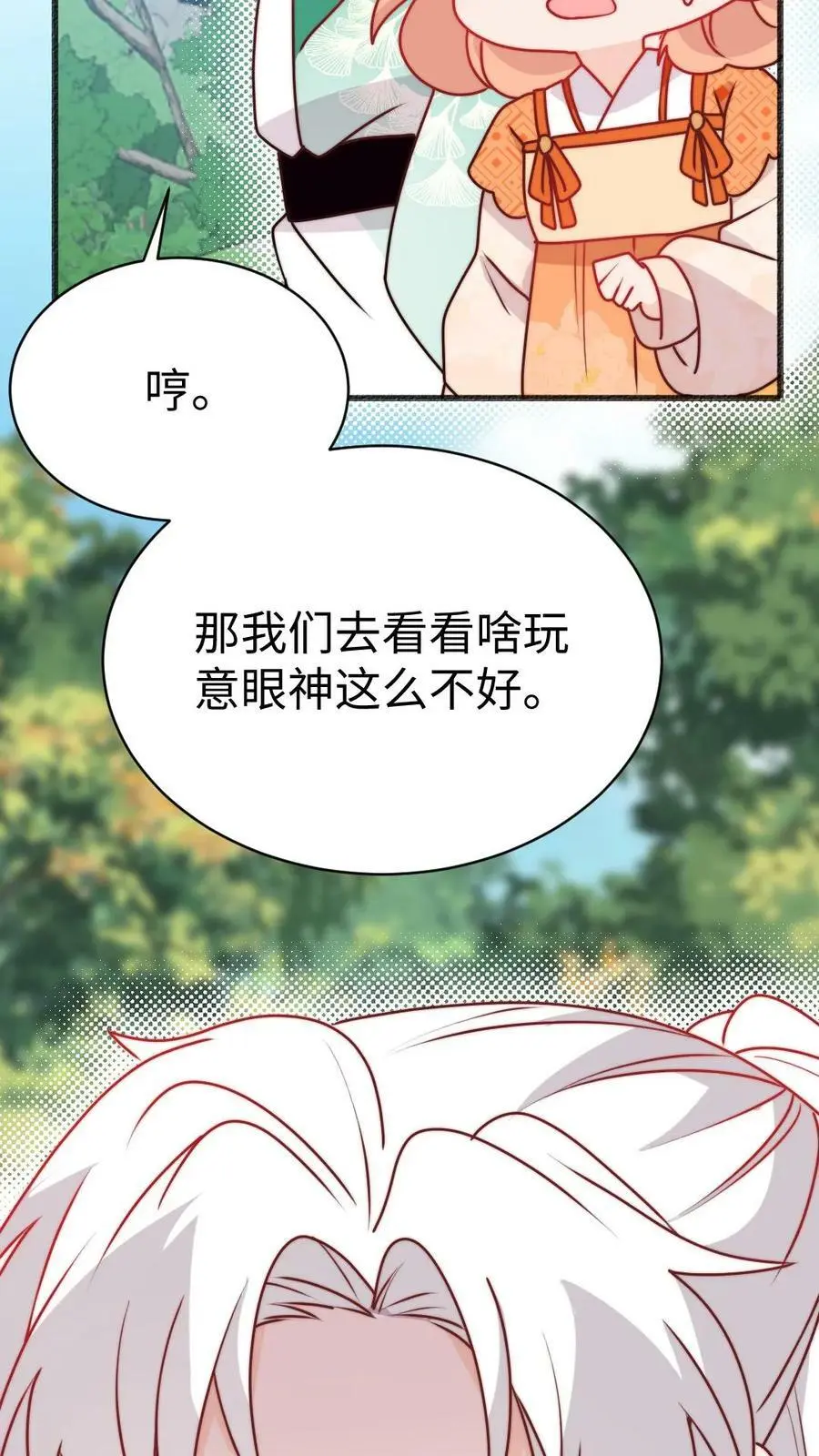 第72话 再遇倒霉蛋 第6页