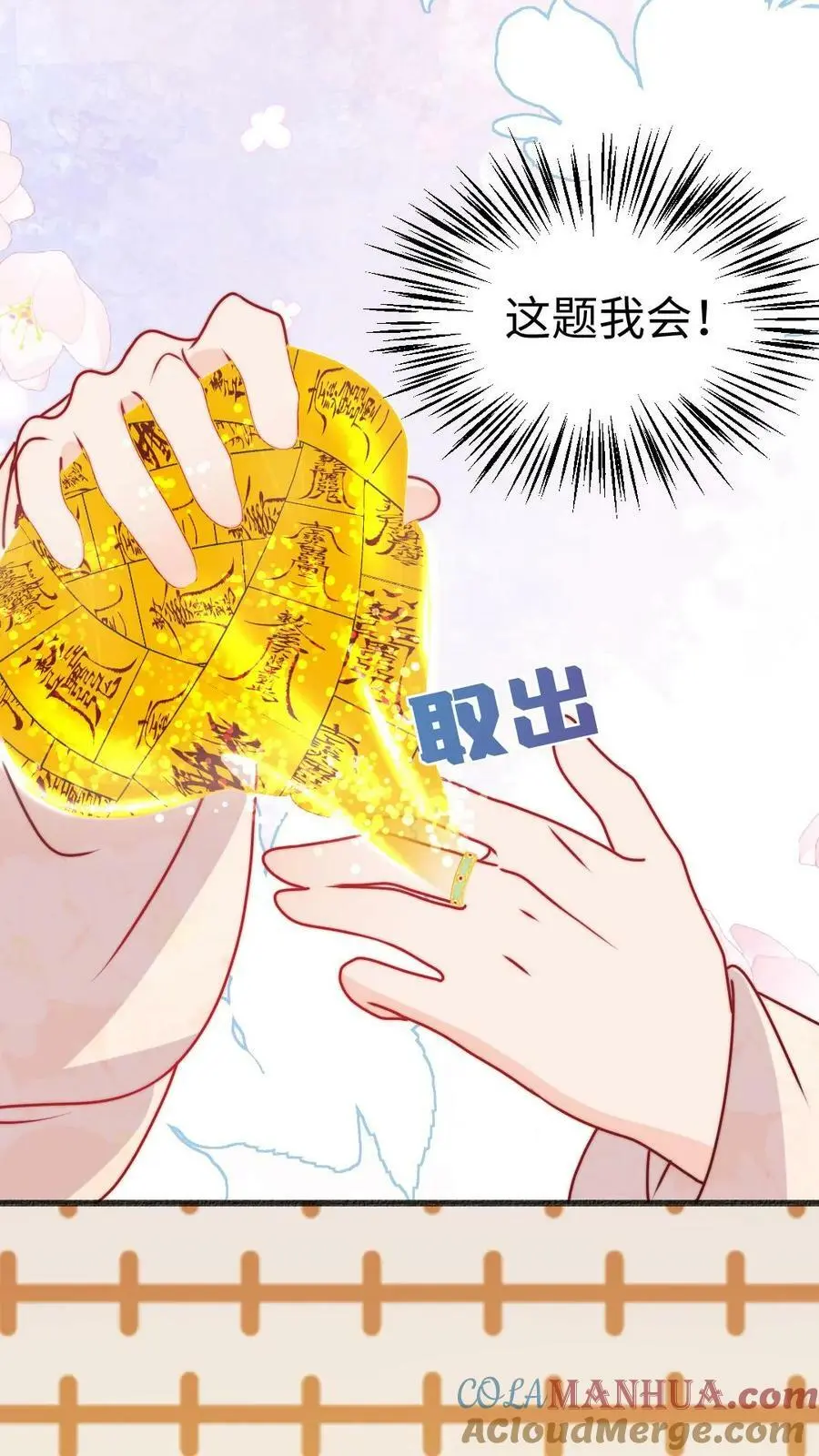 第72话 再遇倒霉蛋 第19页