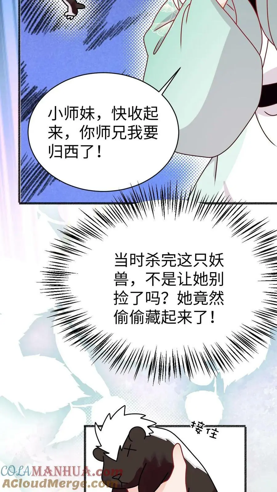 第72话 再遇倒霉蛋 第27页