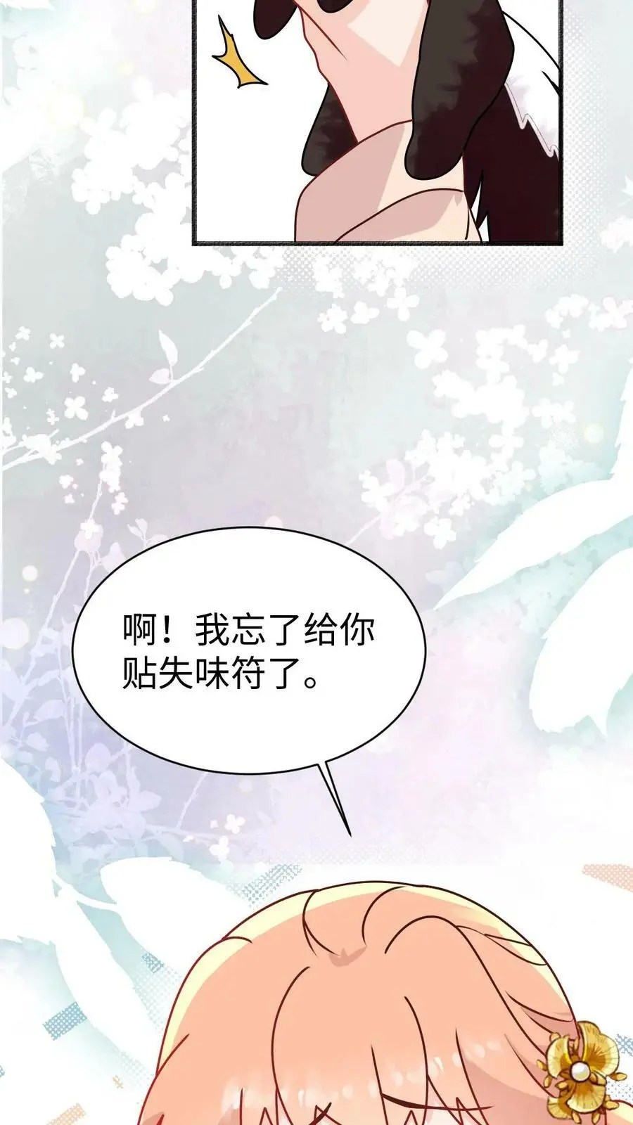 第72话 再遇倒霉蛋 第28页