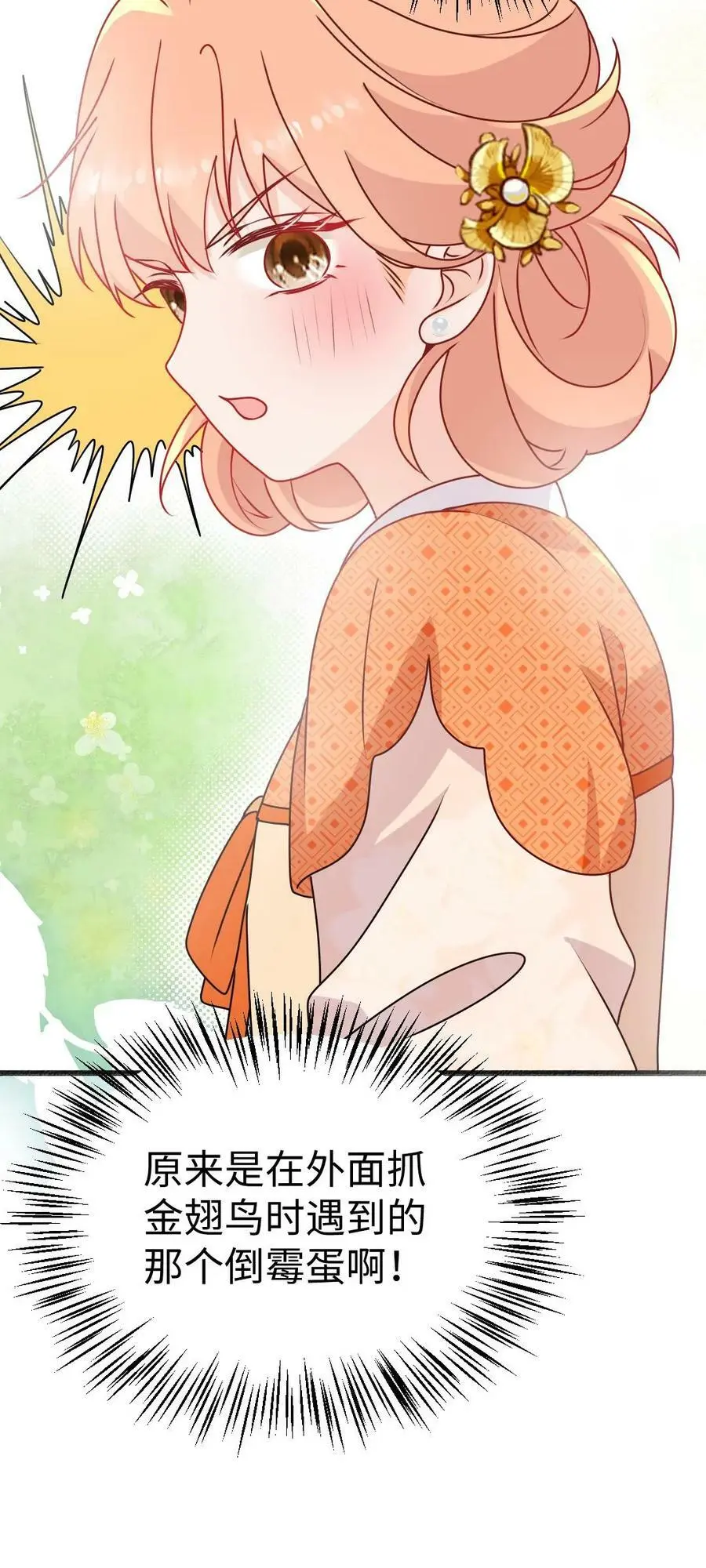 第72话 再遇倒霉蛋 第32页