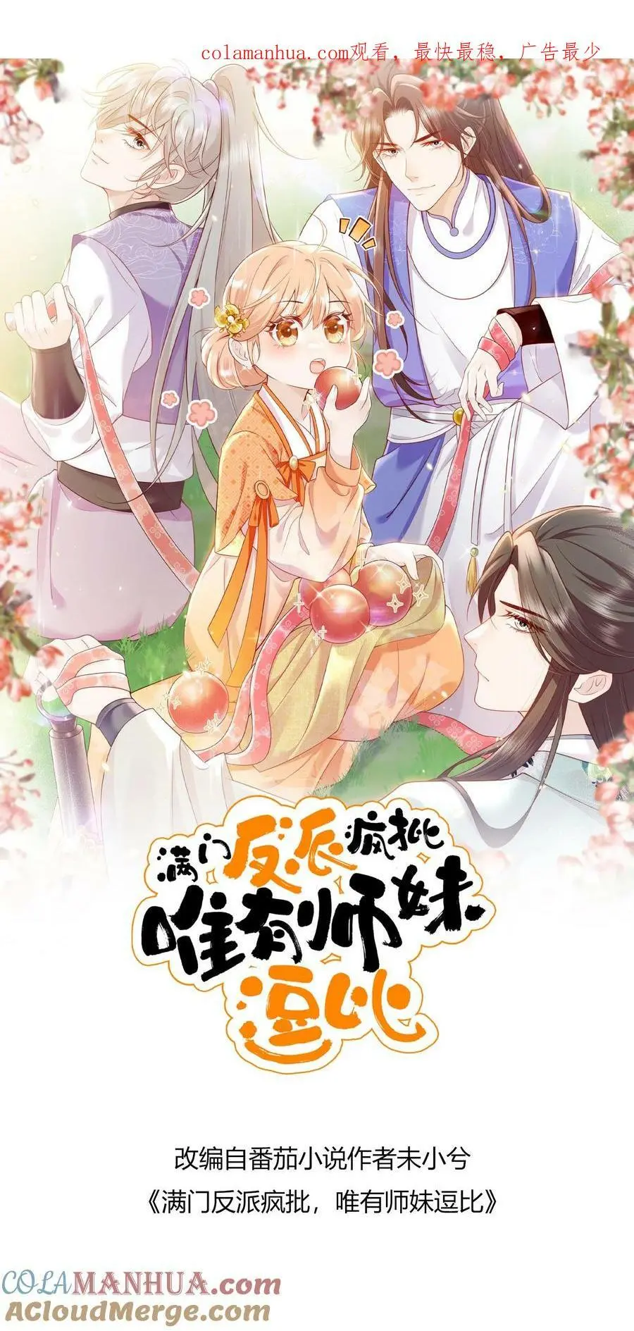 第71话 赚钱去咯！ 第1页