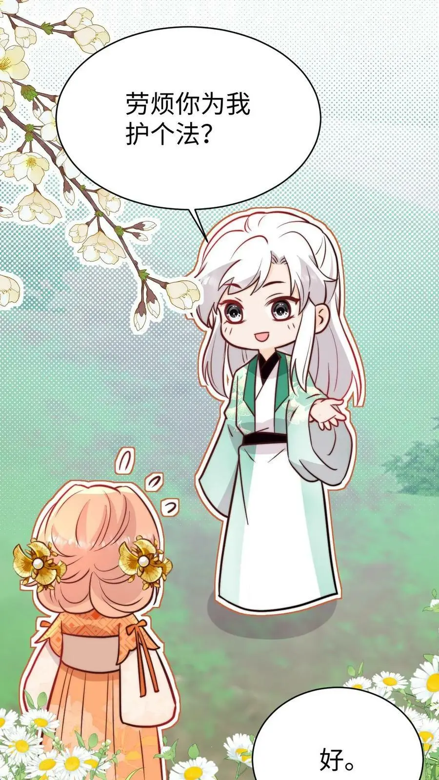 第71话 赚钱去咯！ 第2页