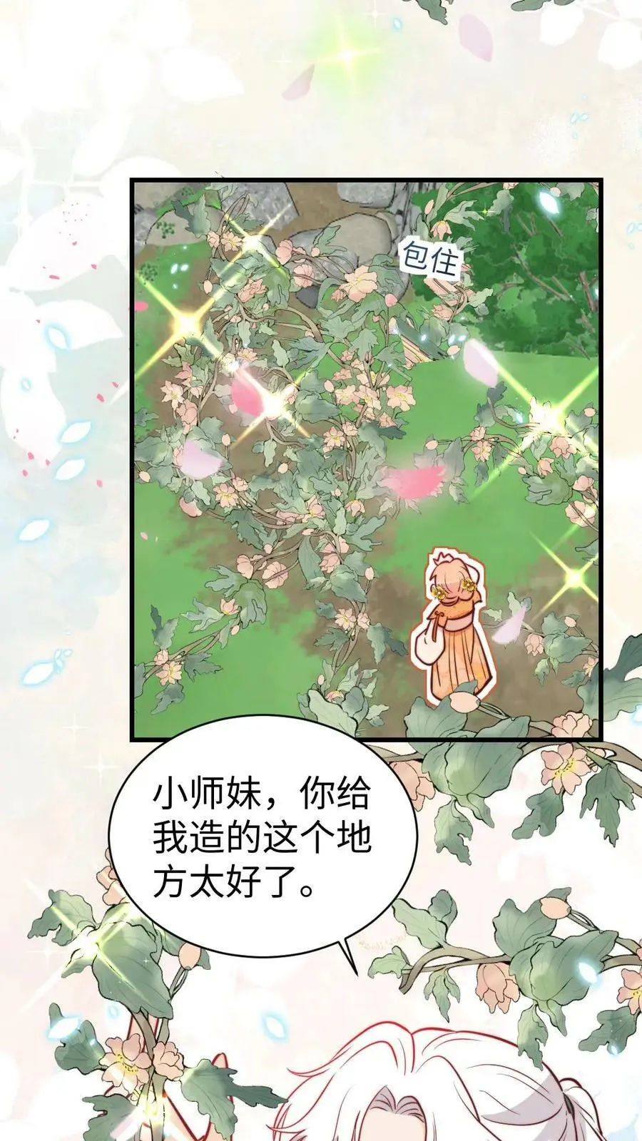 第71话 赚钱去咯！ 第6页