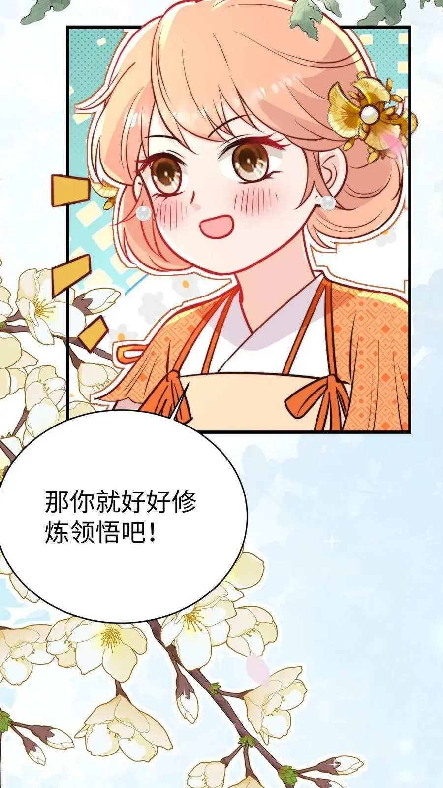 第71话 赚钱去咯！ 第8页