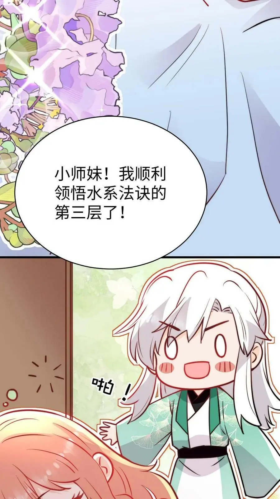 第71话 赚钱去咯！ 第12页