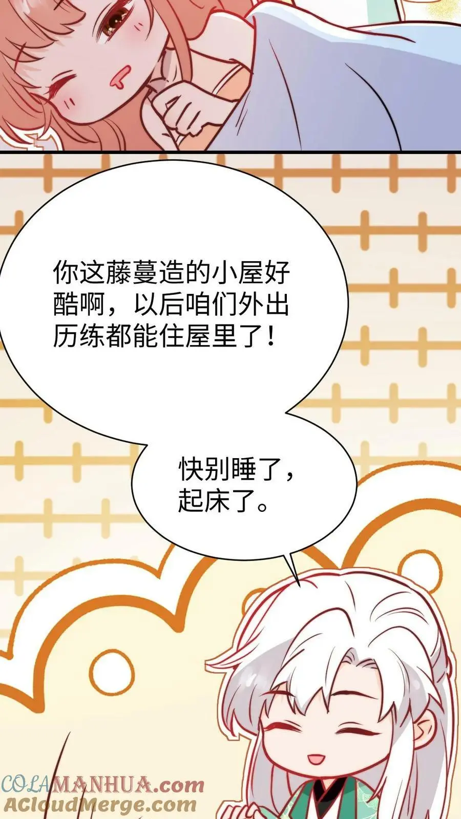 第71话 赚钱去咯！ 第13页