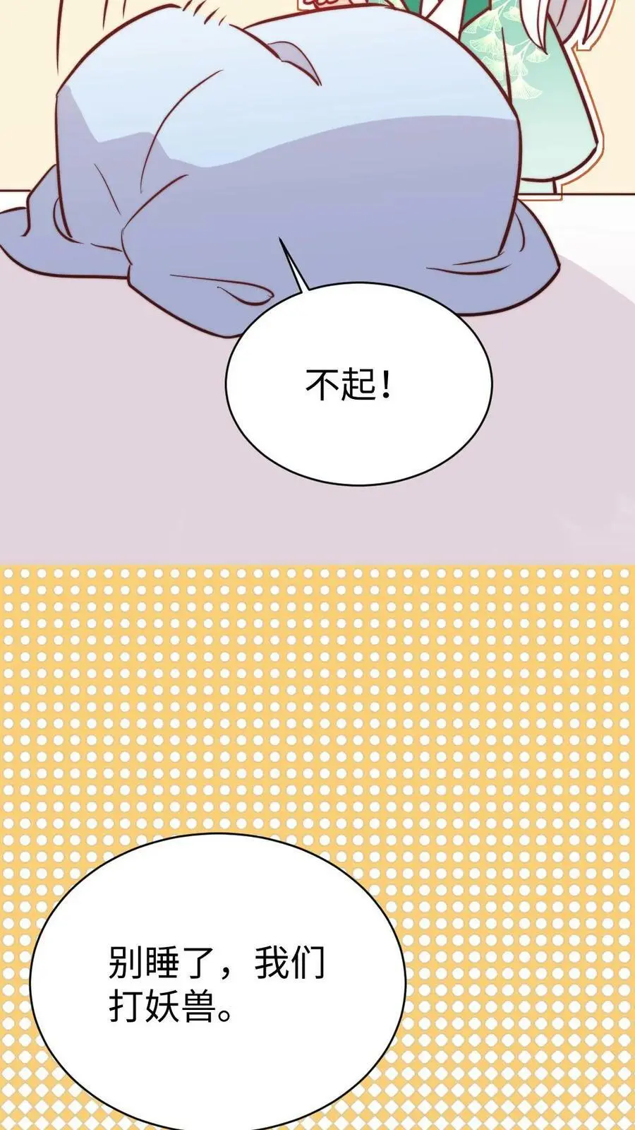 第71话 赚钱去咯！ 第14页