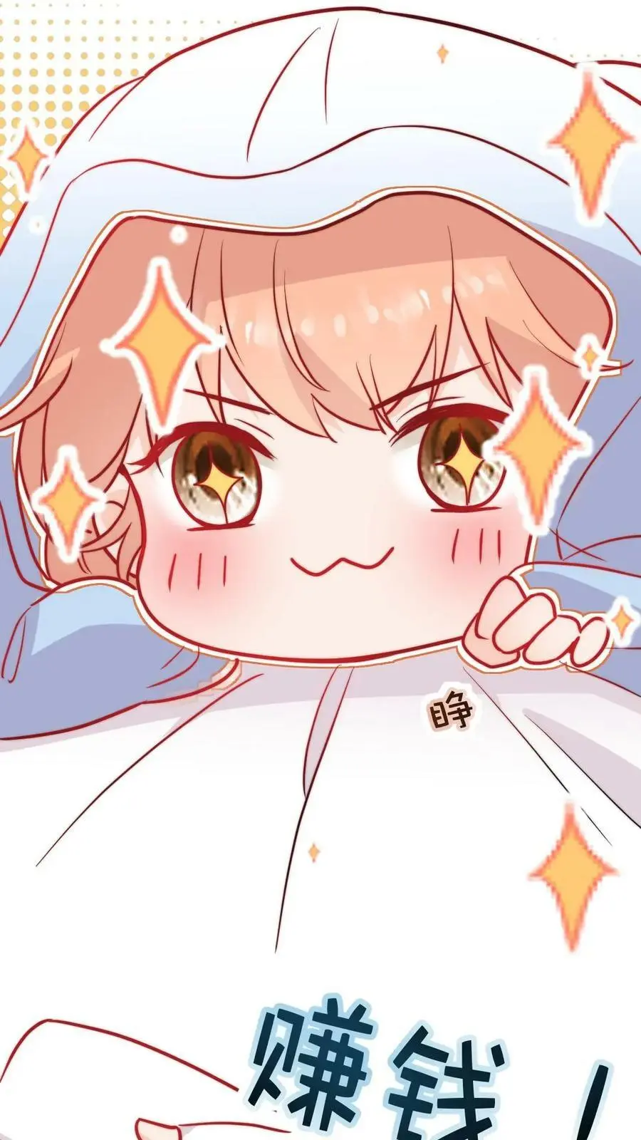 第71话 赚钱去咯！ 第16页
