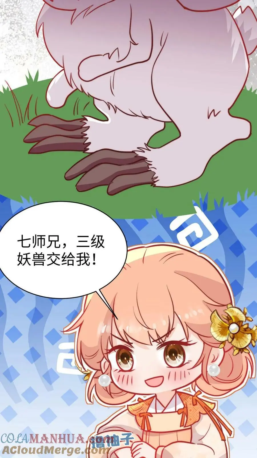 第71话 赚钱去咯！ 第21页