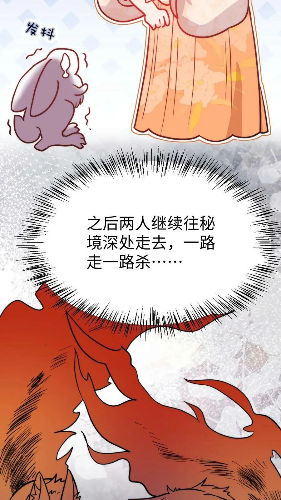 第71话 赚钱去咯！ 第22页